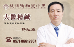 心怀慈悲，祛邪抗癌—杭州御和堂名医杨社森走在大医之路上